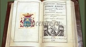 Возвращение в XVIII век