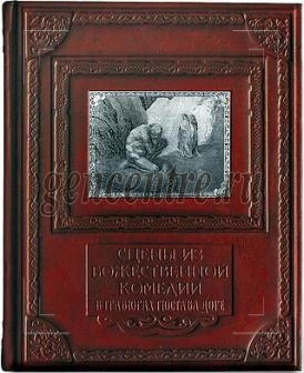 Гюстав Доре в России